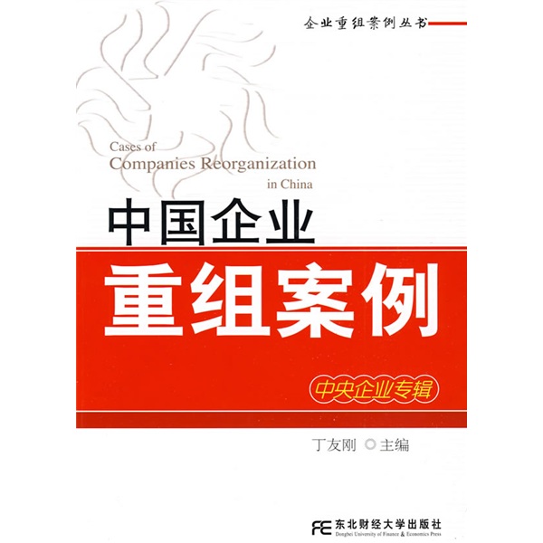 淮北市领先企业重组(企业重组新政策)