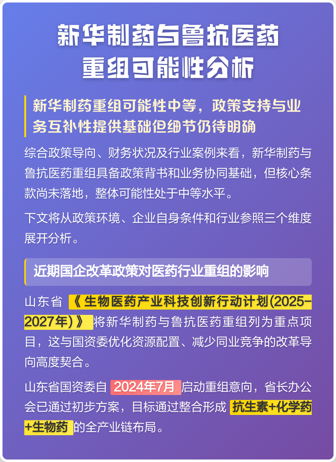 淮北市高效医药业务重组(医药重组股)