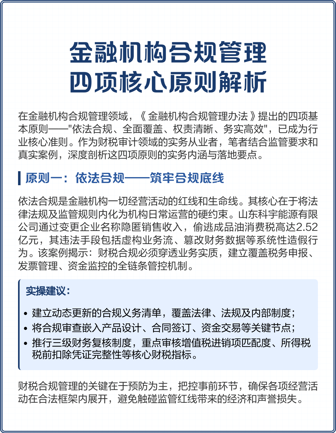 淮北市精准合规管理机构(精准合规管理机构包括)