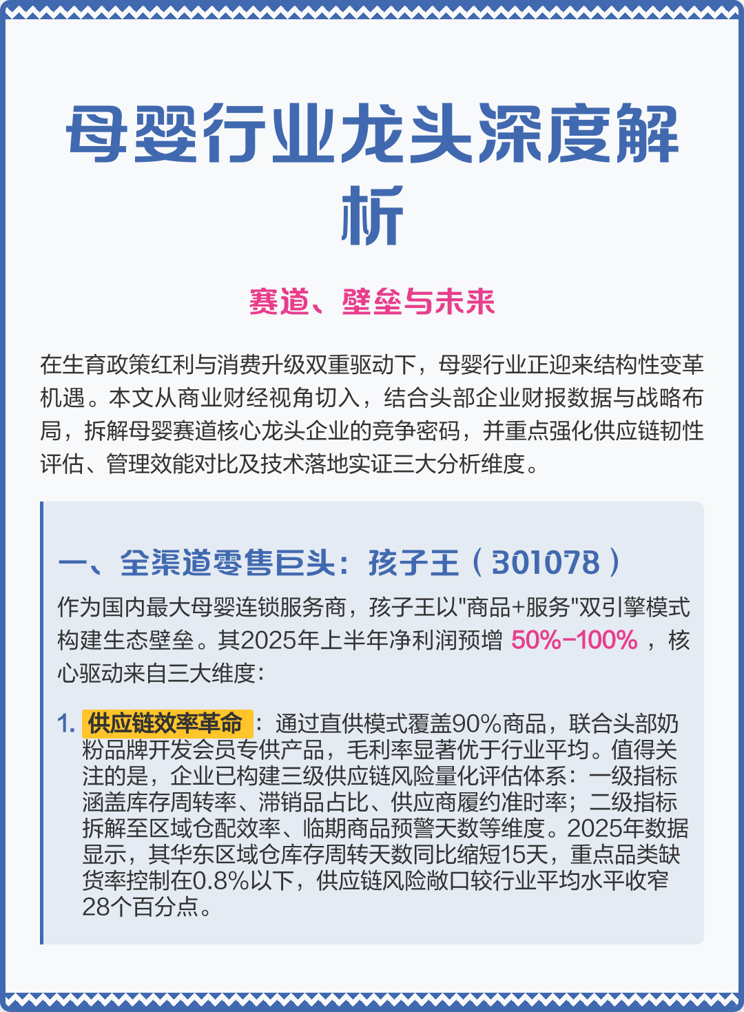 淮北市深度母婴行业研究(深度母婴行业研究报告)
