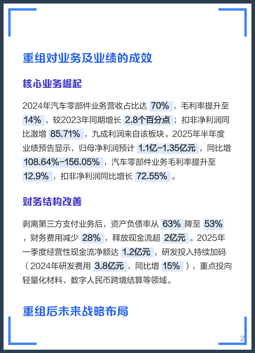 淮北市软件企业重组(中国软件资产重组)