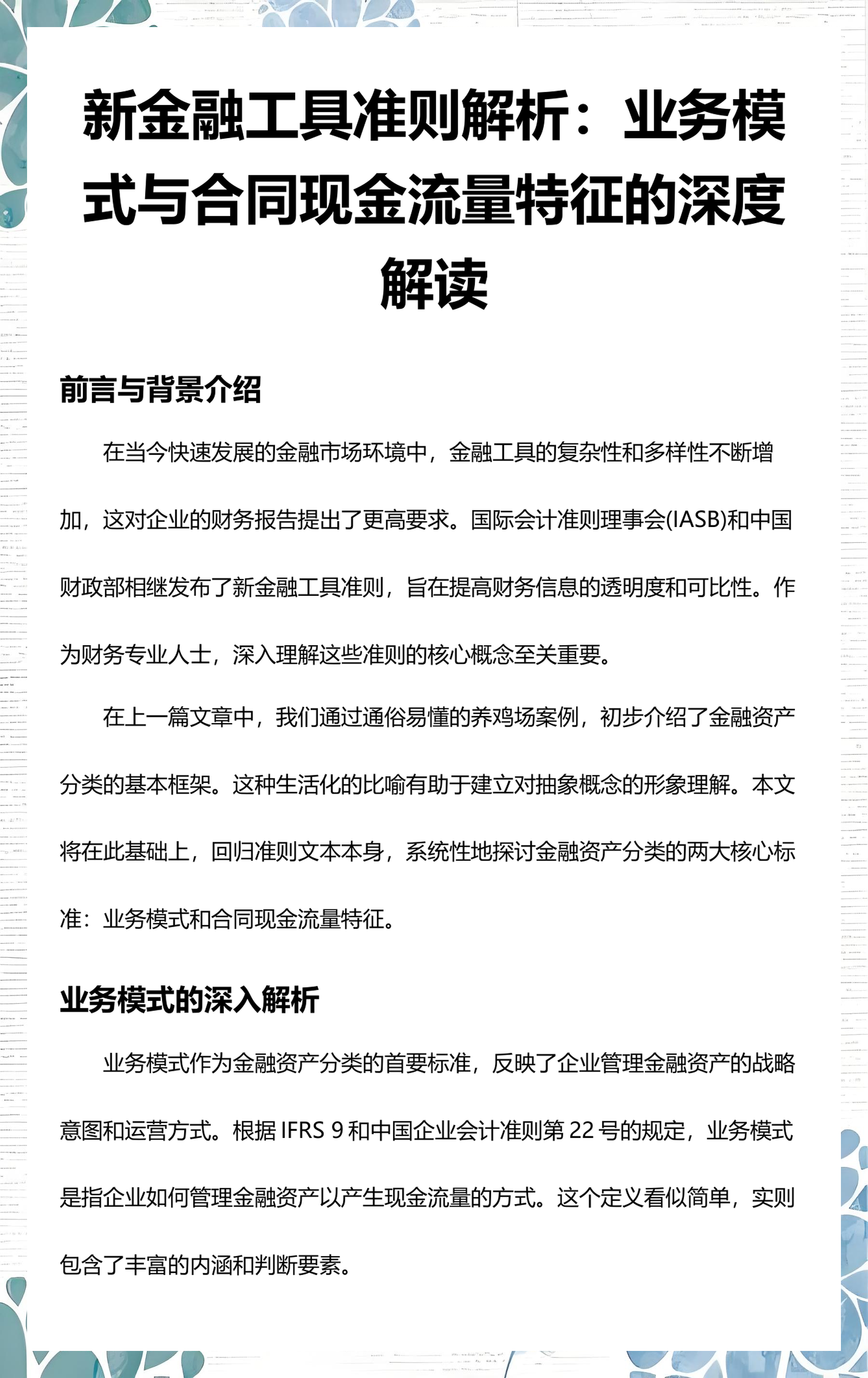 淮北市深度金融财务优化(深度金融财务优化研究)
