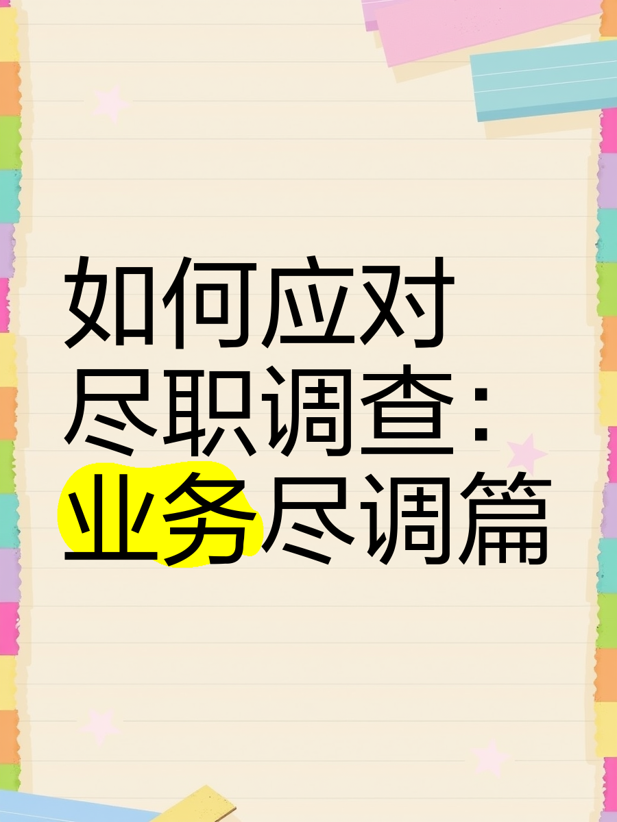 淮北市落地型尽职调查机构(尽职调查机构资质要求)