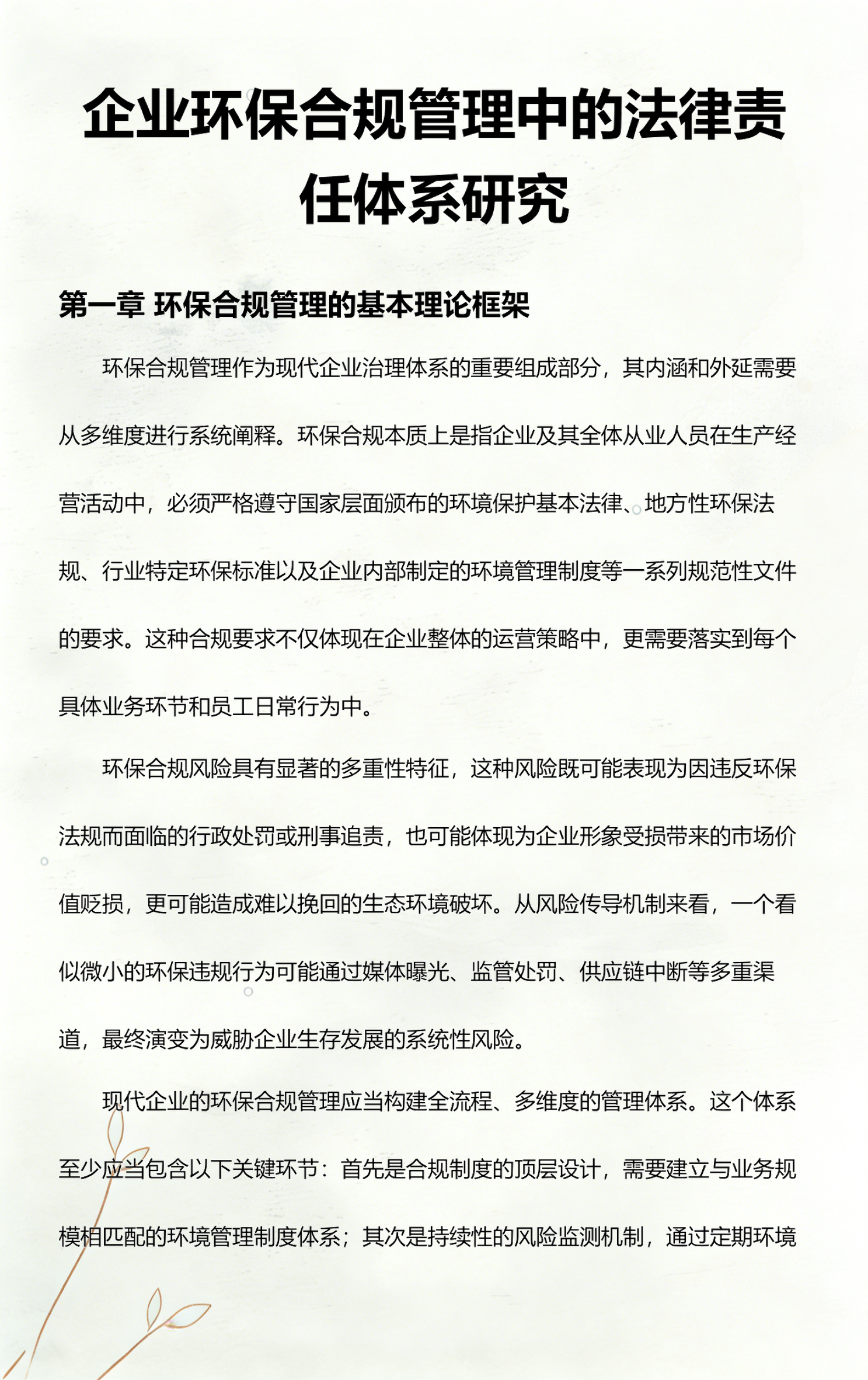 淮北市环保合规管理(环保合规管理培训内容)