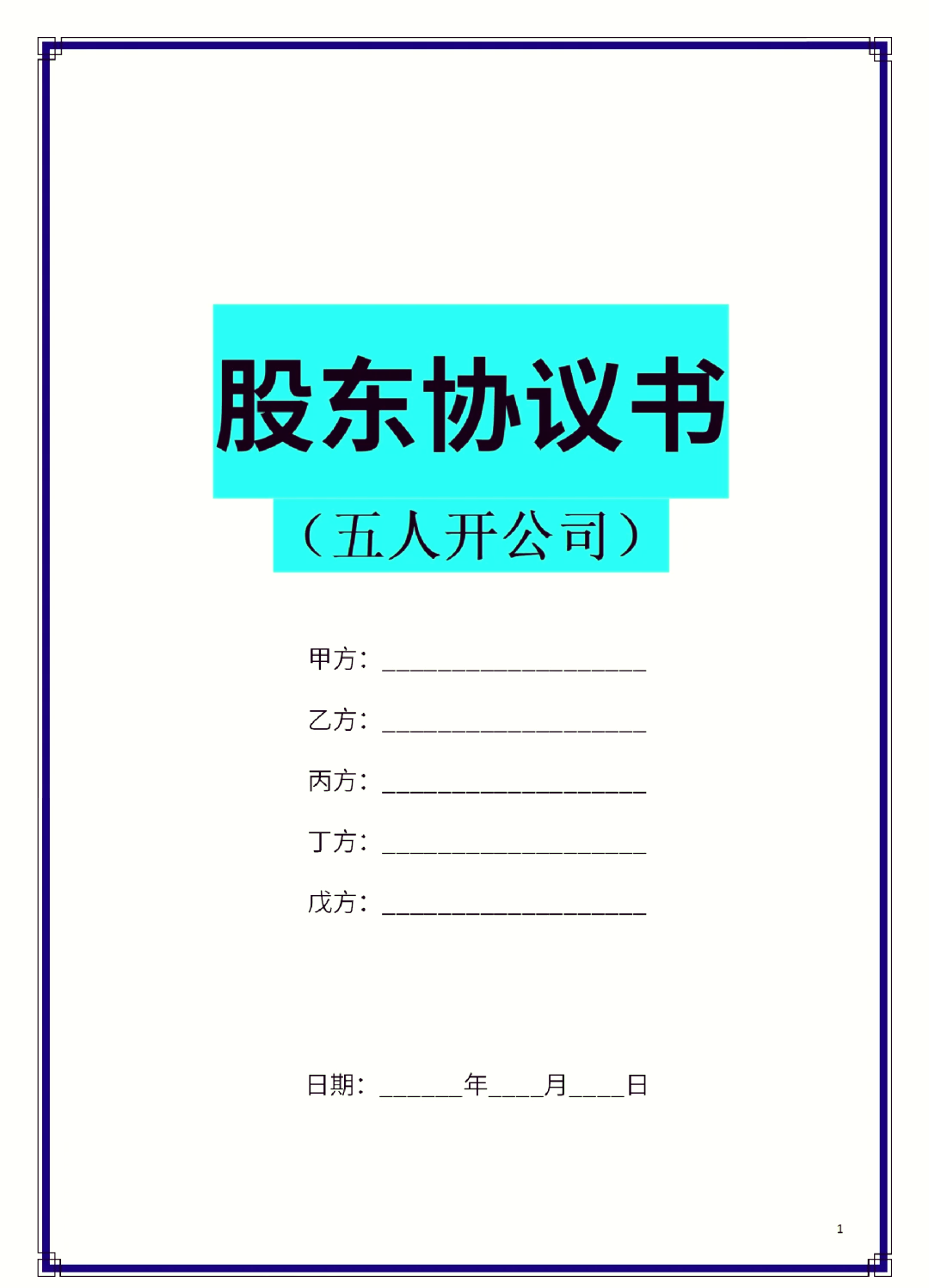 淮北市股东矛盾怎么办(股东之间发生矛盾后如何退股)