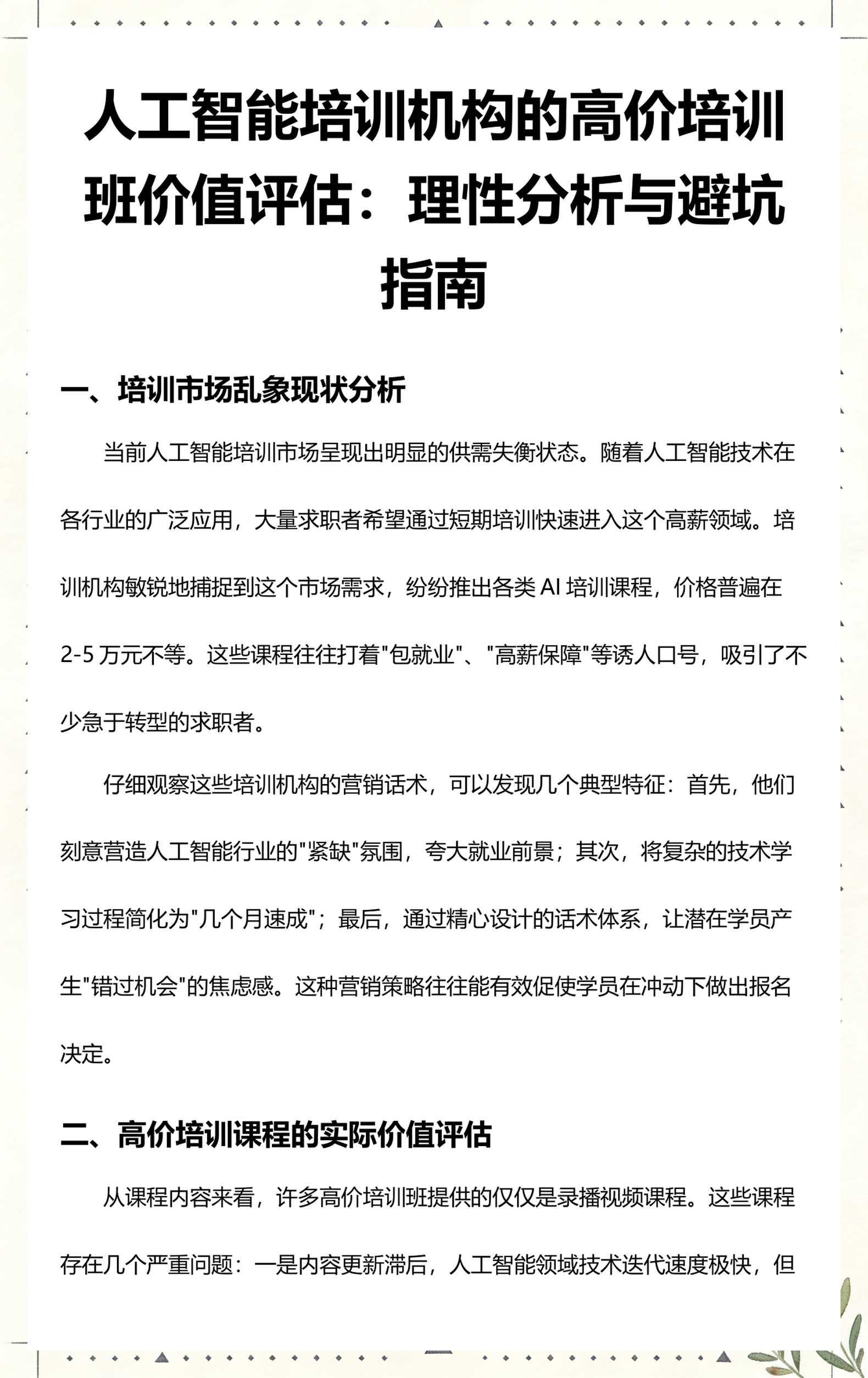 淮北市高端人工智能价值评估(人工智能高端制造属于哪儿各部)