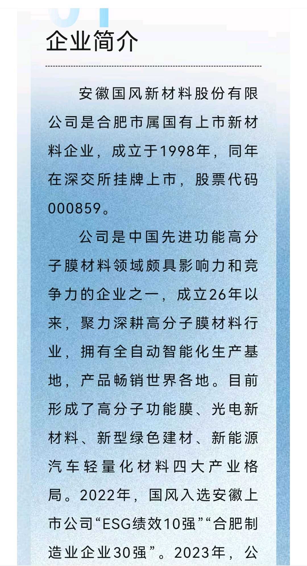 淮北市关于头部新材料上市辅导的信息